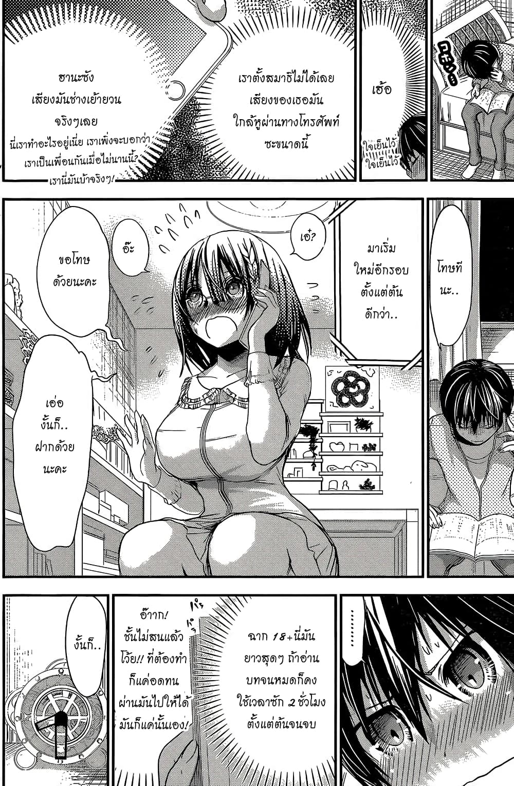 Minamoto-kun Monogatari page 2