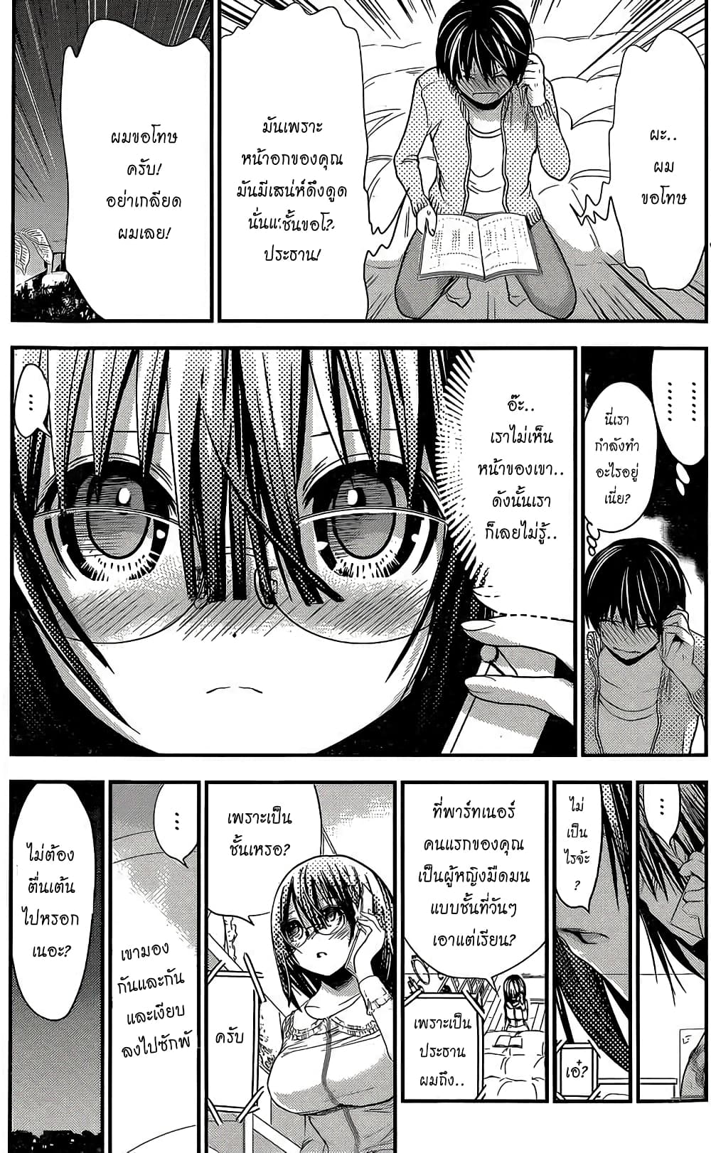 Minamoto-kun Monogatari page 3