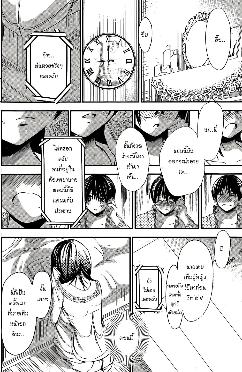 Minamoto-kun Monogatari page 4