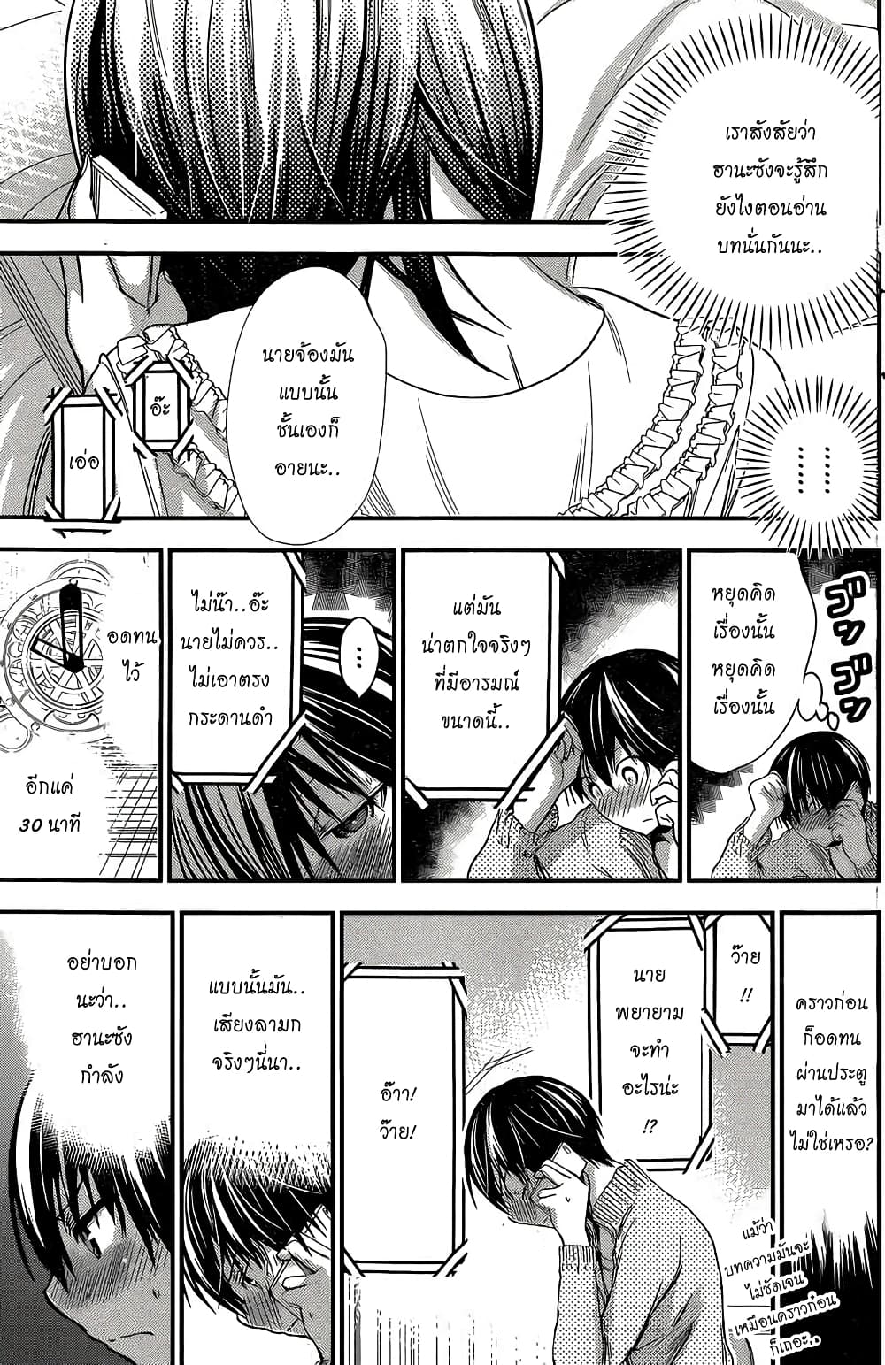 Minamoto-kun Monogatari page 5