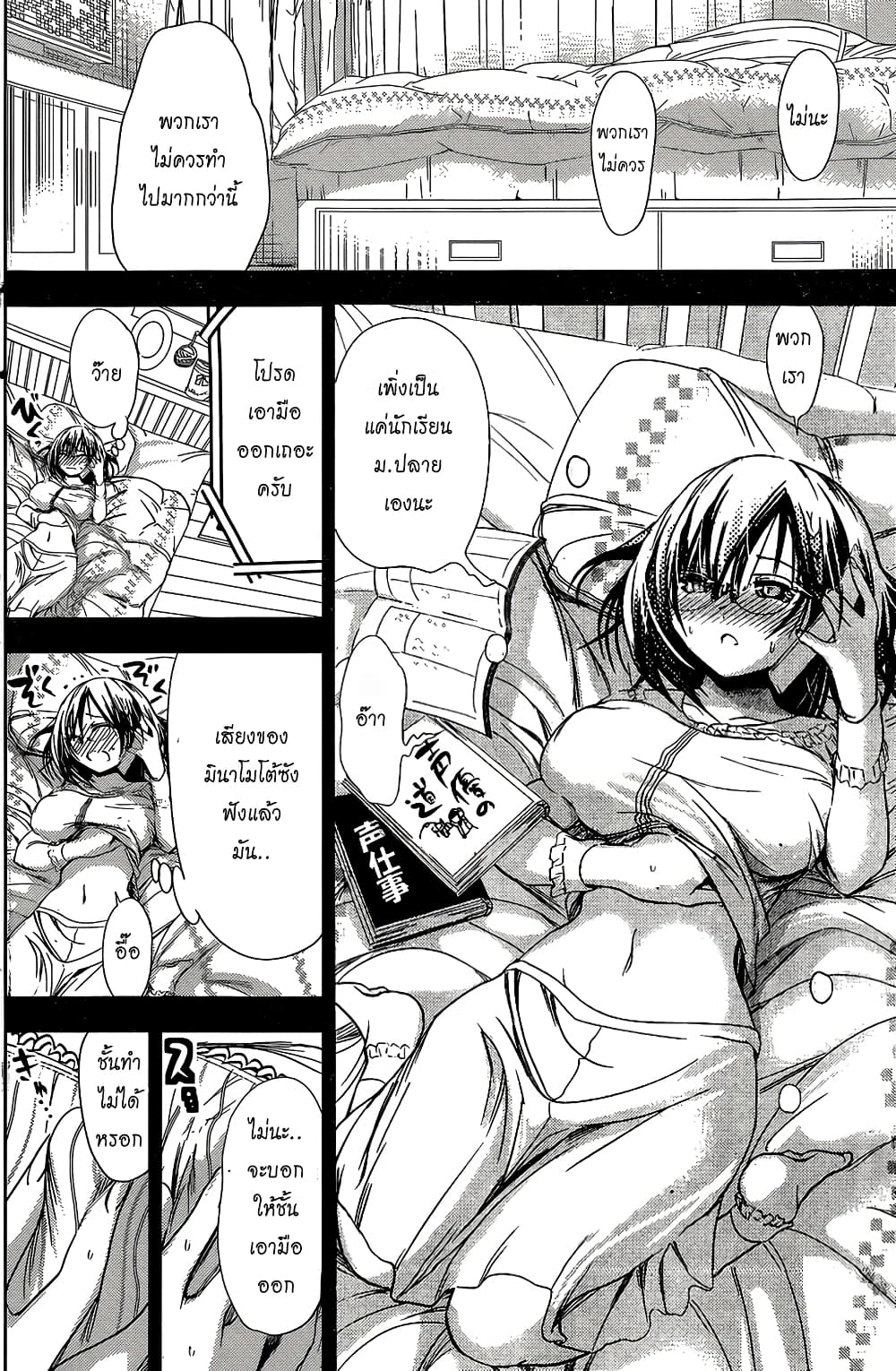Minamoto-kun Monogatari page 6