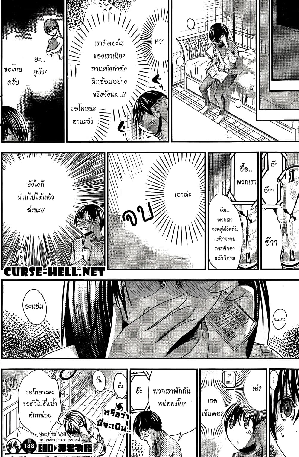 Minamoto-kun Monogatari page 8