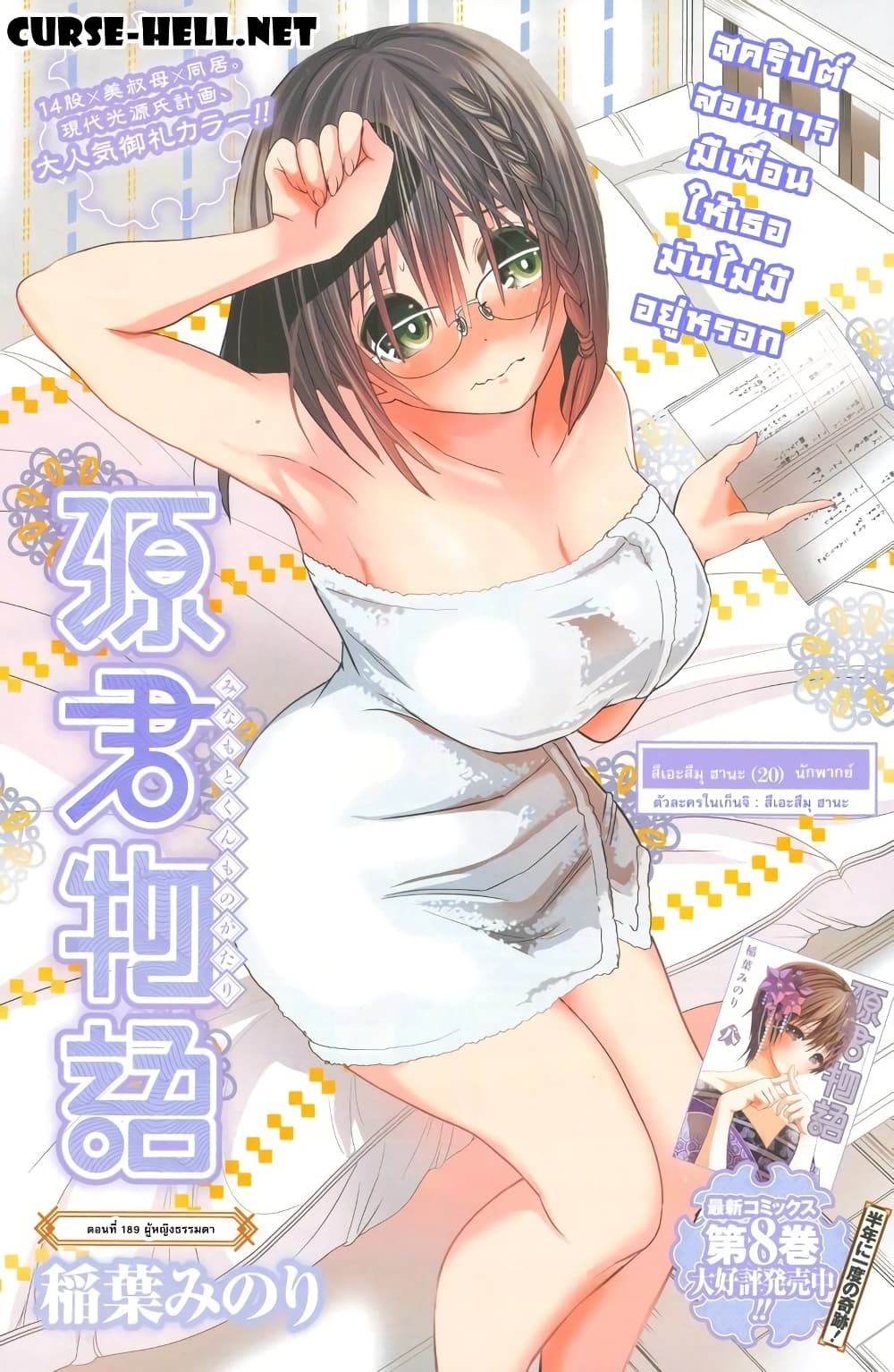 Minamoto-kun Monogatari page 1