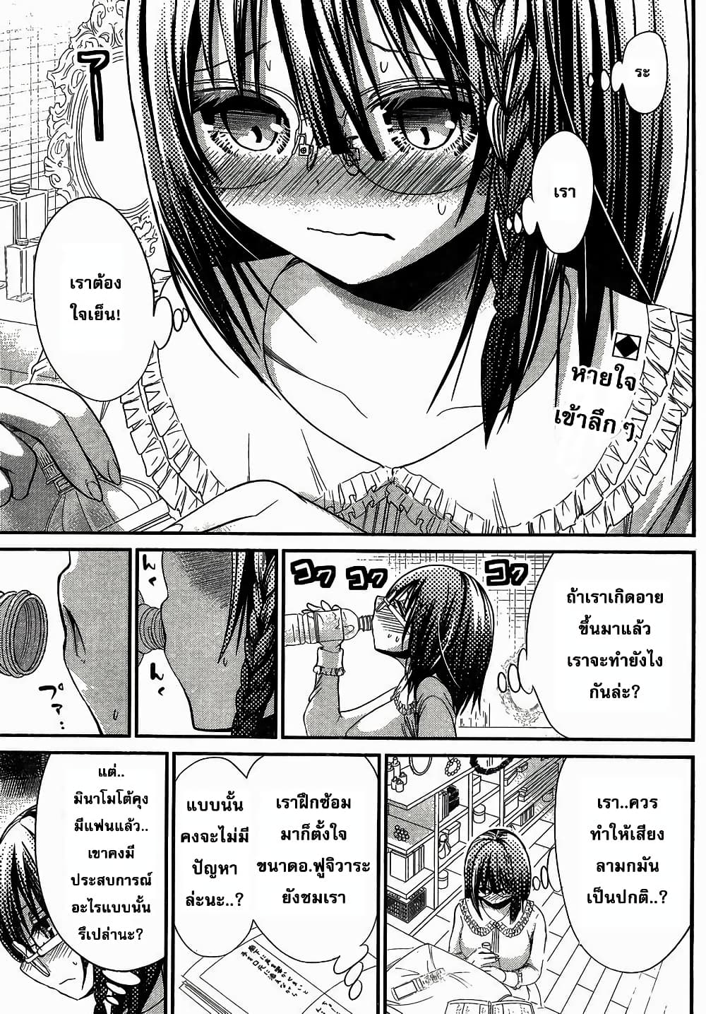 Minamoto-kun Monogatari page 2