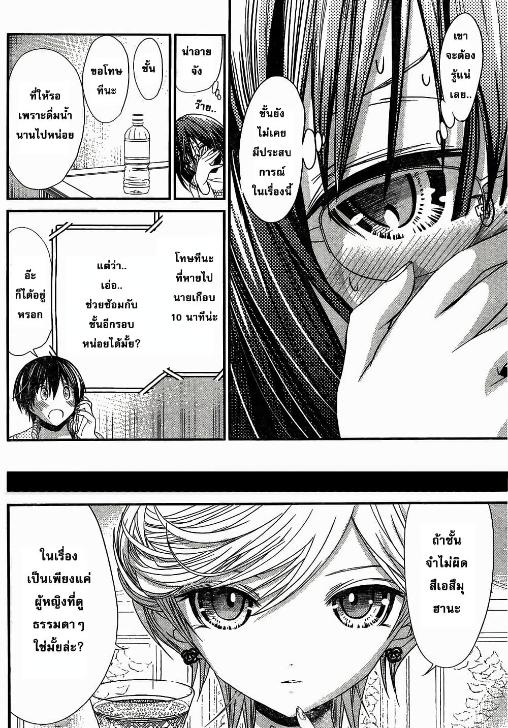 Minamoto-kun Monogatari page 3