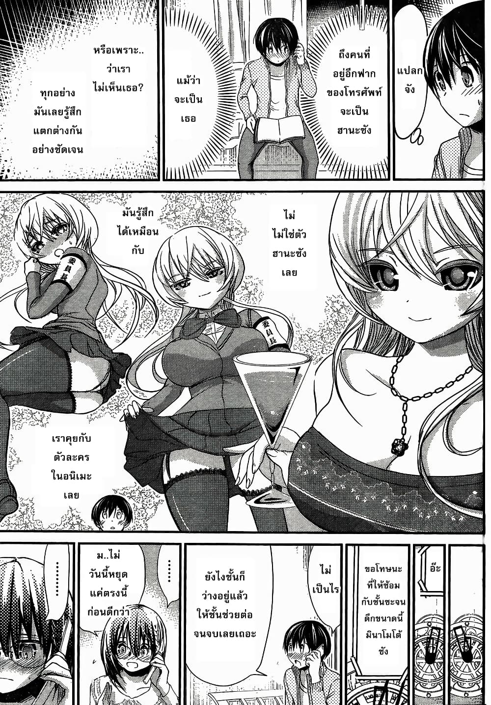 Minamoto-kun Monogatari page 6