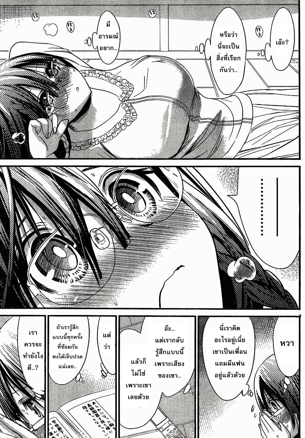 Minamoto-kun Monogatari page 8