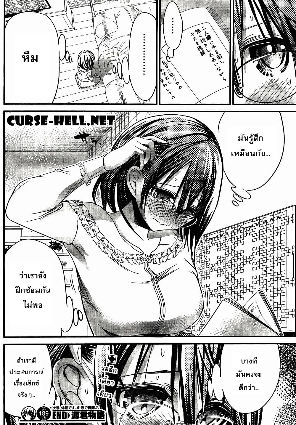 Minamoto-kun Monogatari page 9