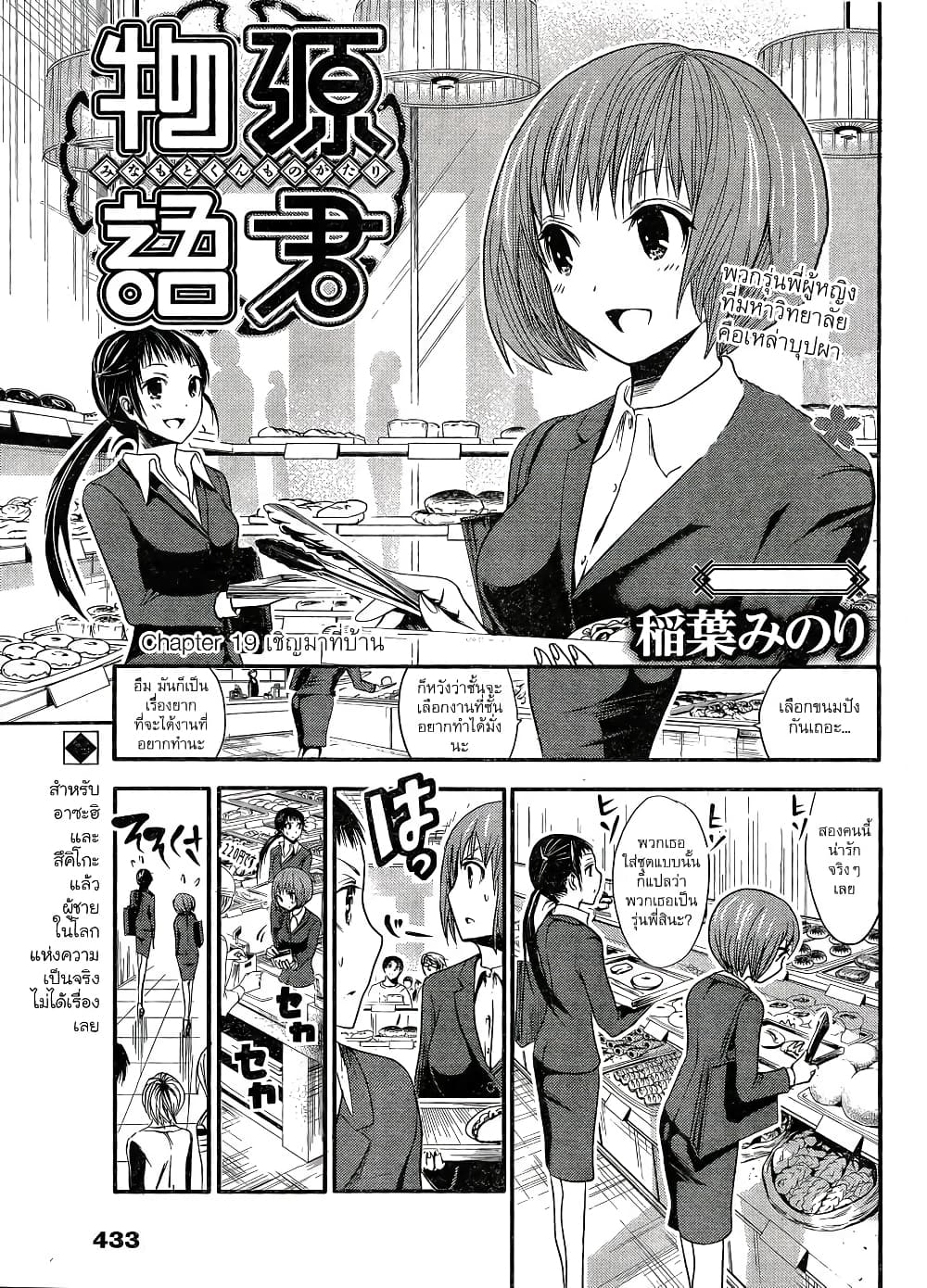Minamoto-kun Monogatari page 1