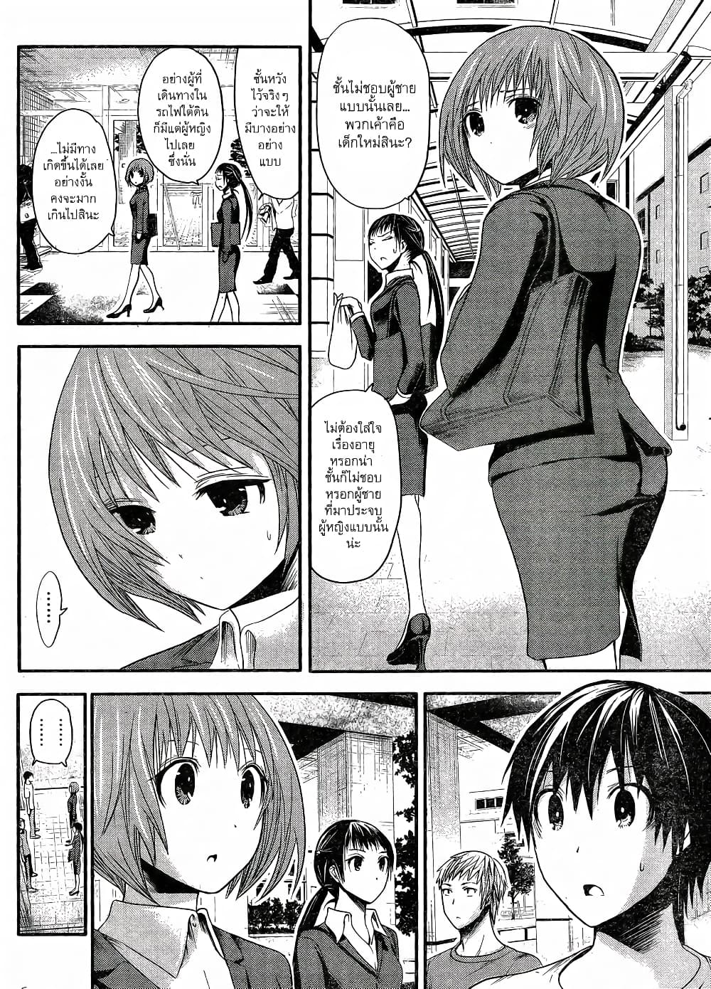 Minamoto-kun Monogatari page 2