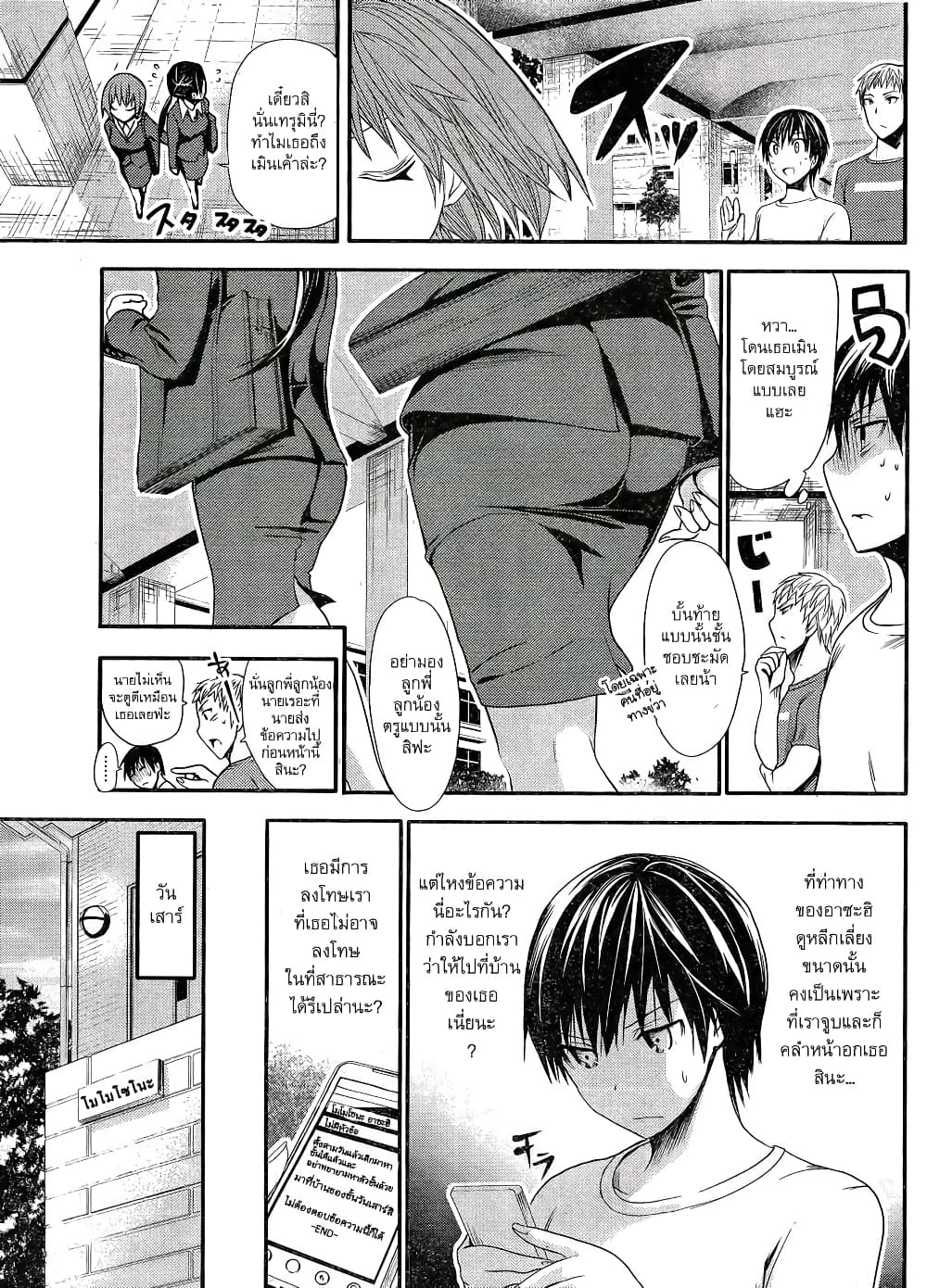 Minamoto-kun Monogatari page 3