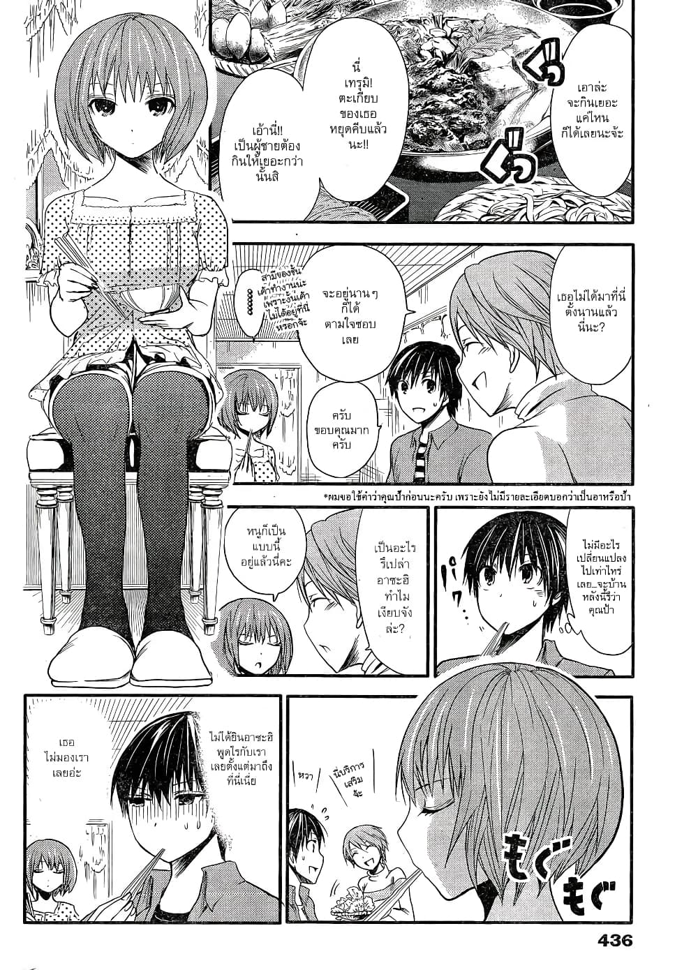 Minamoto-kun Monogatari page 4