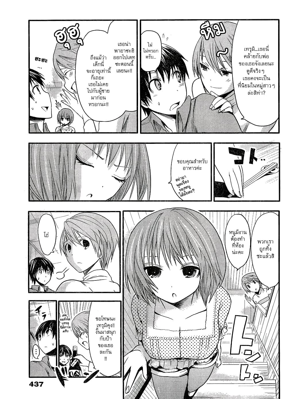 Minamoto-kun Monogatari page 5