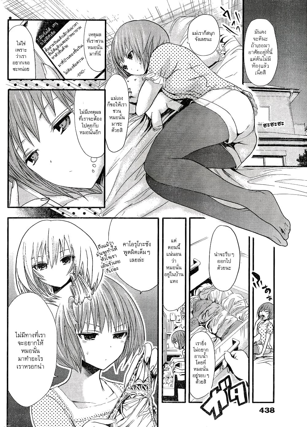 Minamoto-kun Monogatari page 6