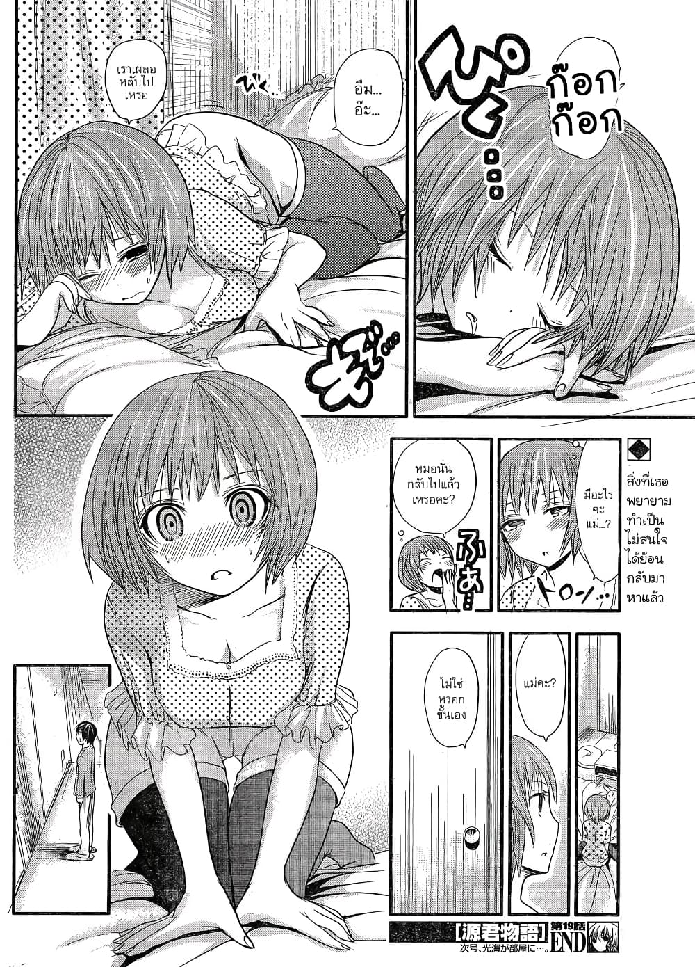 Minamoto-kun Monogatari page 8