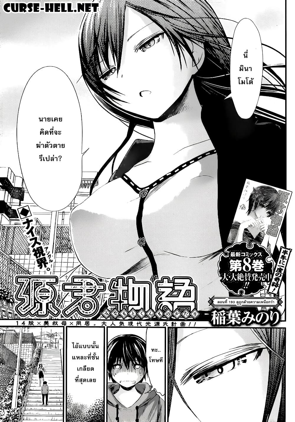 Minamoto-kun Monogatari page 1