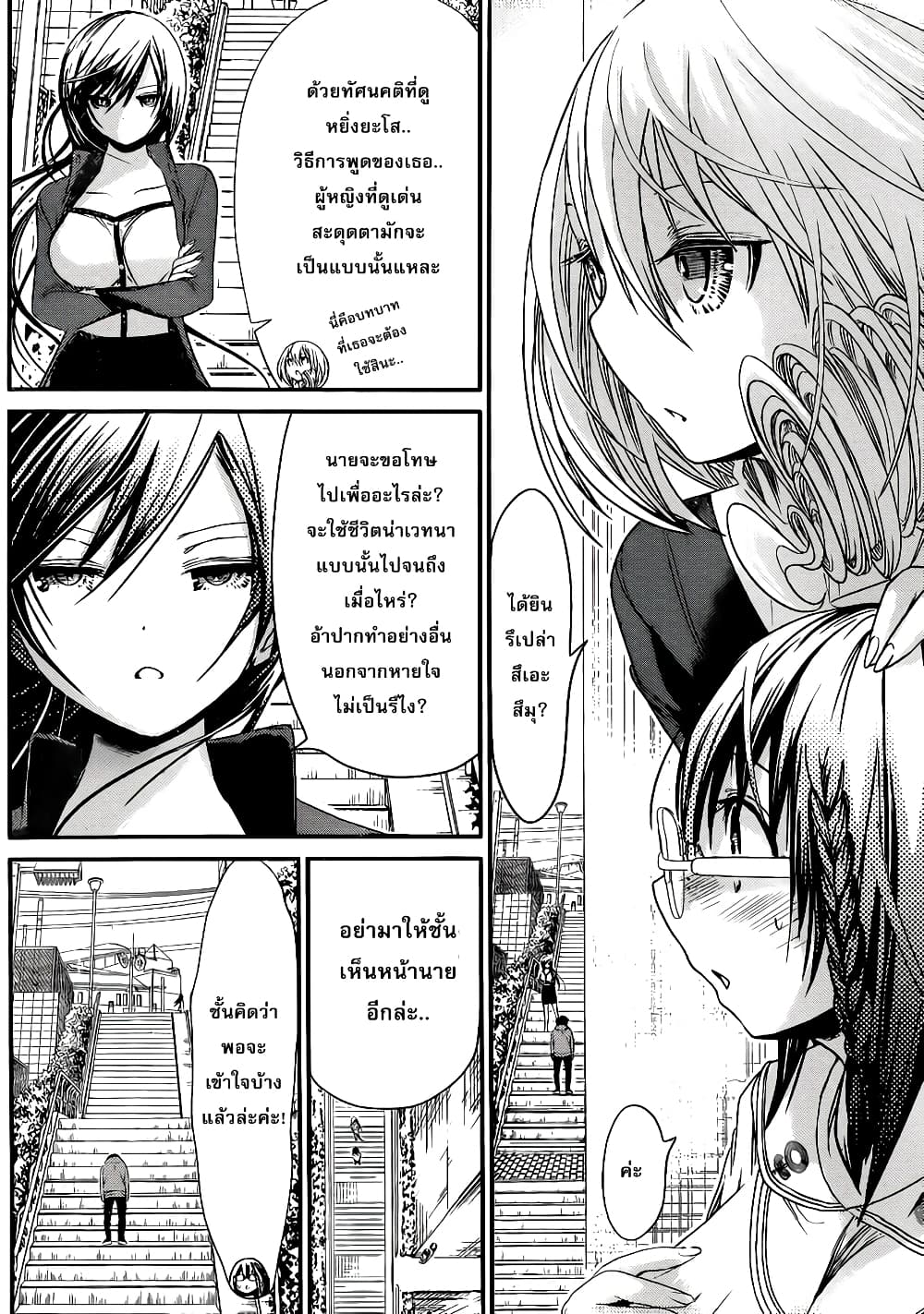 Minamoto-kun Monogatari page 2