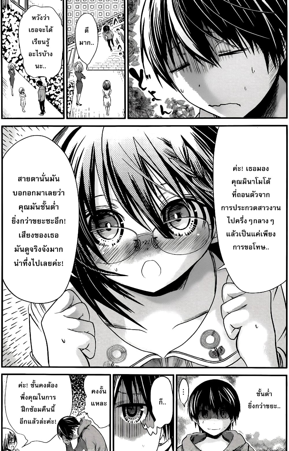 Minamoto-kun Monogatari page 3