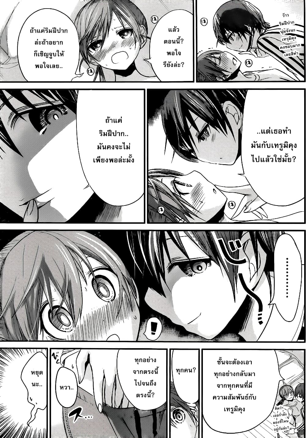 Minamoto-kun Monogatari page 7
