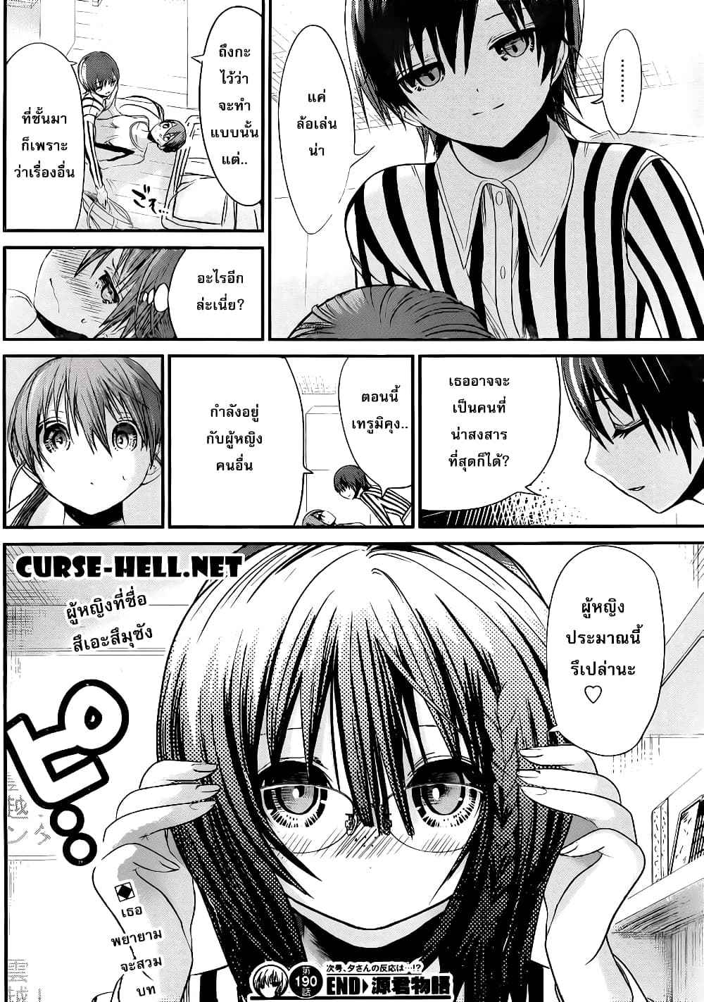 Minamoto-kun Monogatari page 8