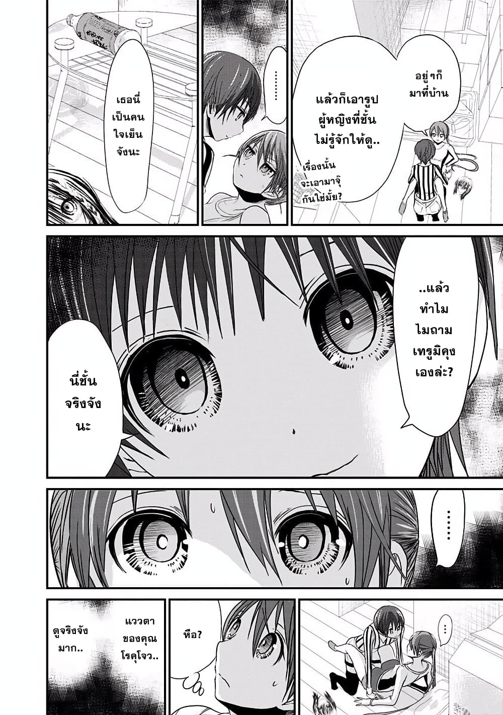 Minamoto-kun Monogatari page 2
