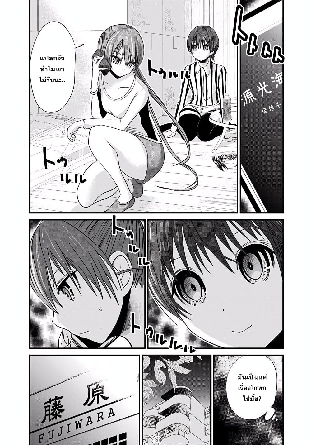 Minamoto-kun Monogatari page 3