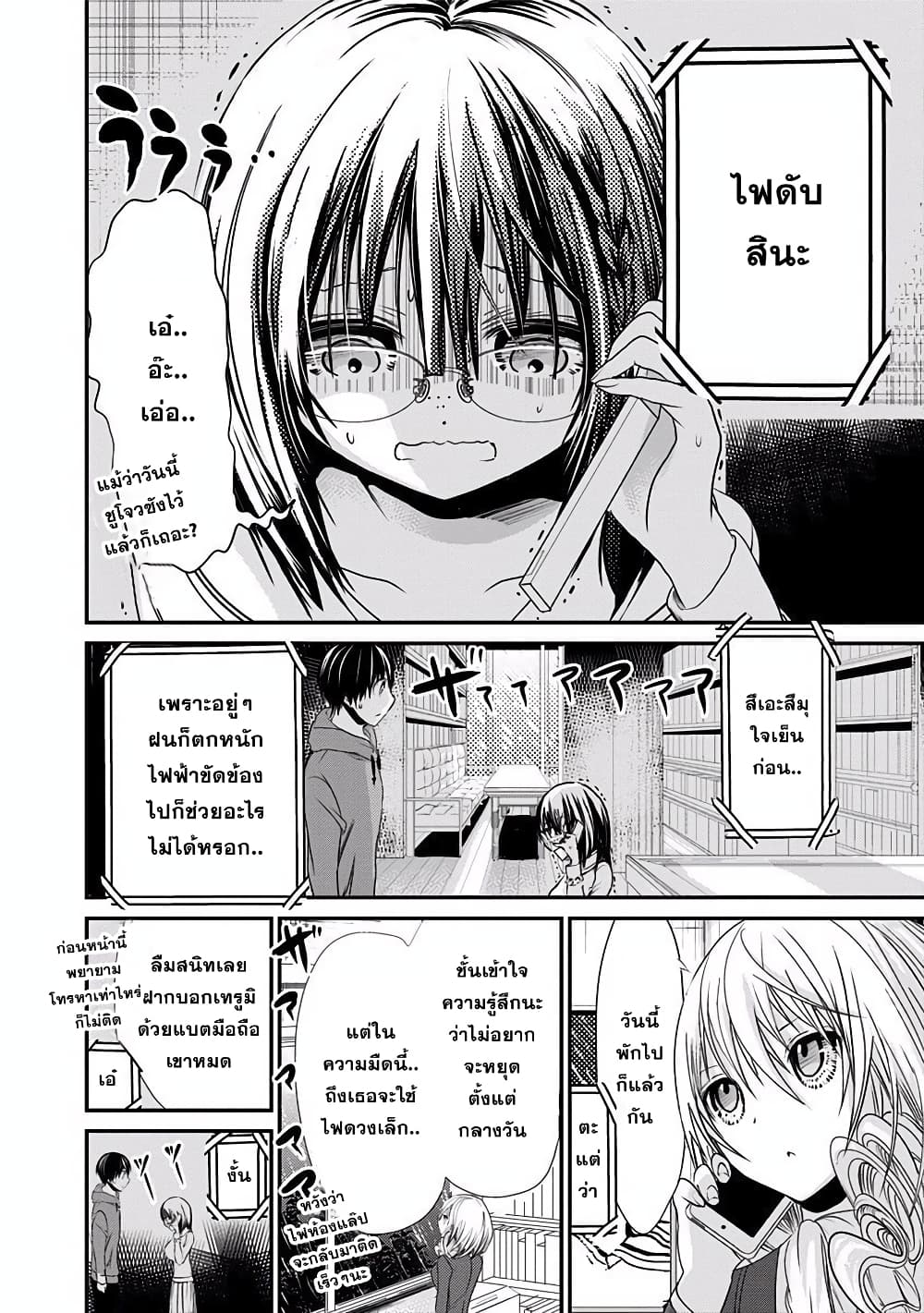 Minamoto-kun Monogatari page 4