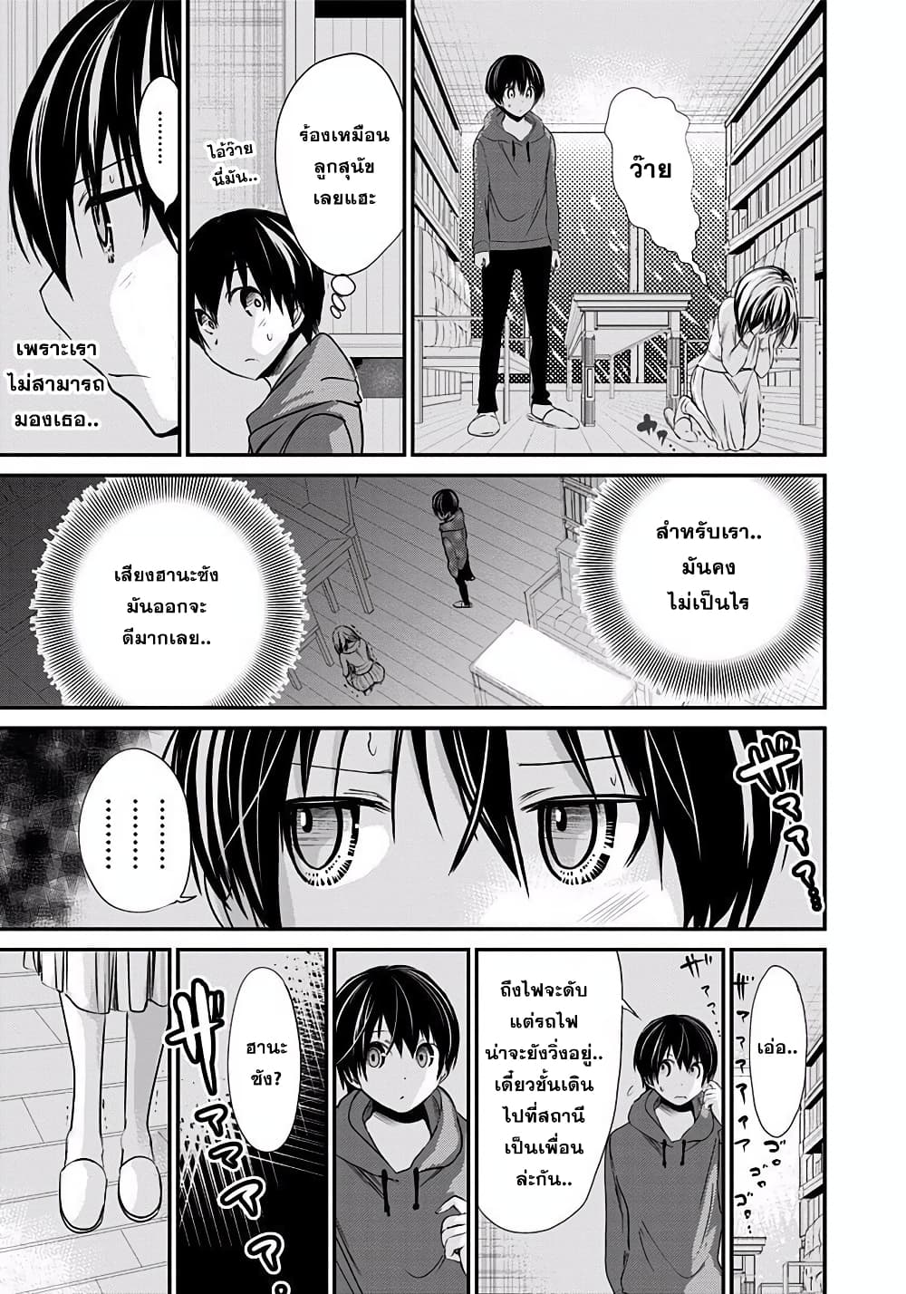 Minamoto-kun Monogatari page 5