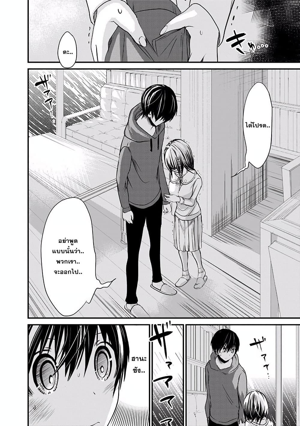 Minamoto-kun Monogatari page 6