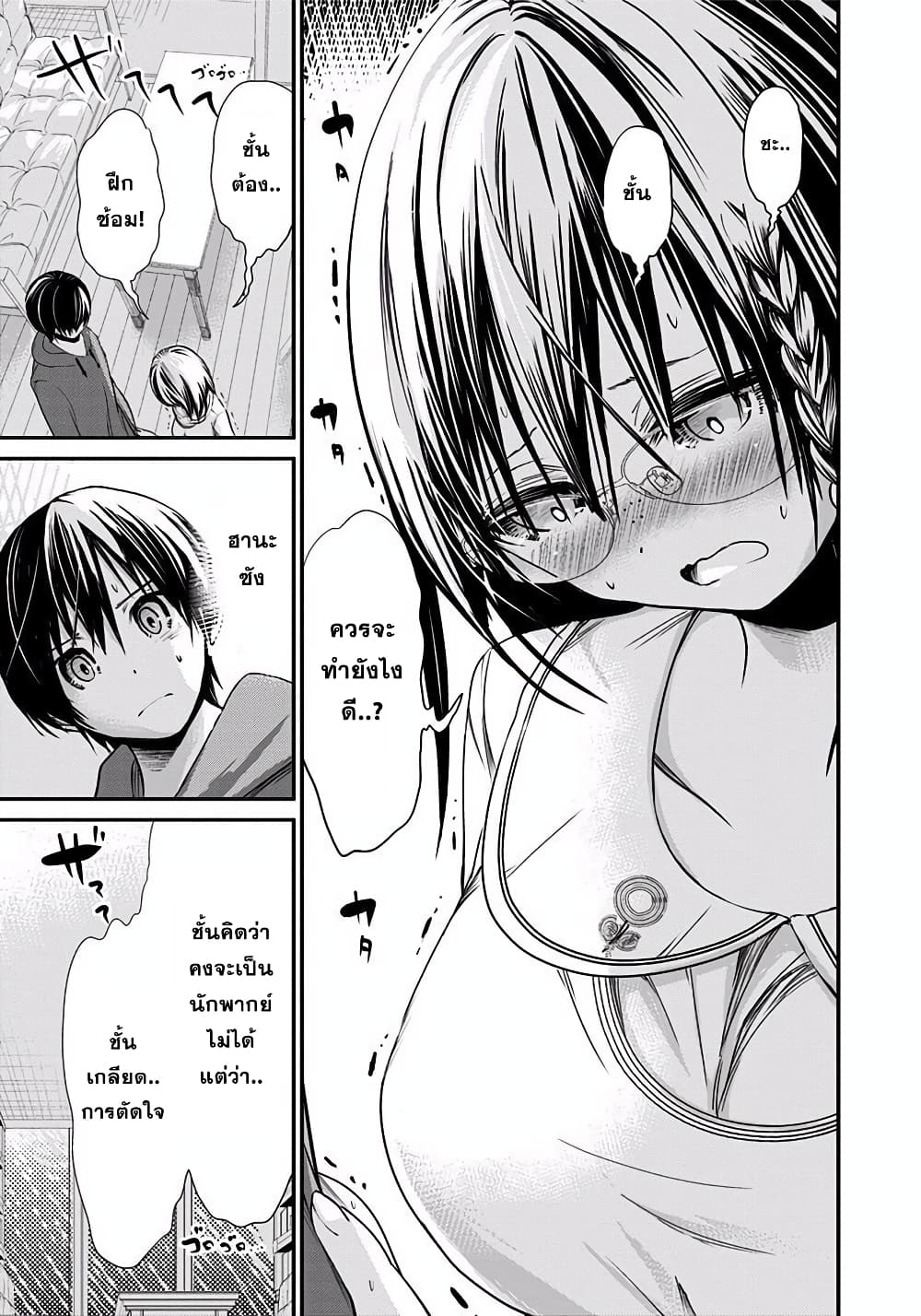Minamoto-kun Monogatari page 7