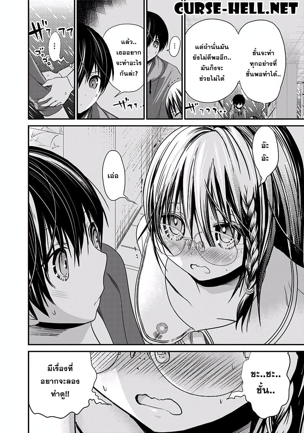 Minamoto-kun Monogatari page 8