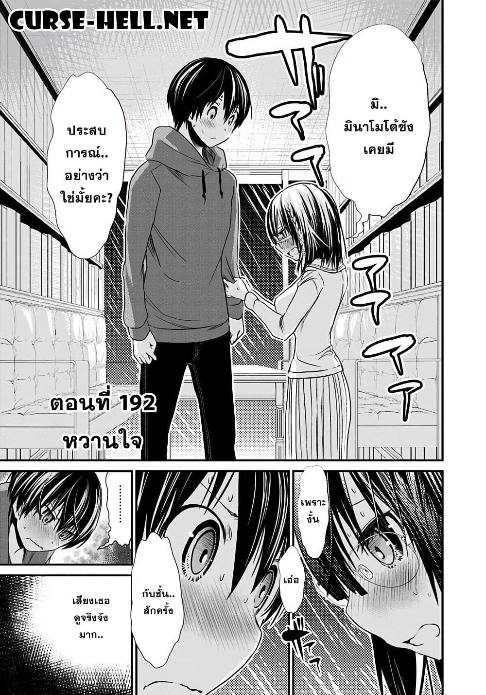 Minamoto-kun Monogatari page 1