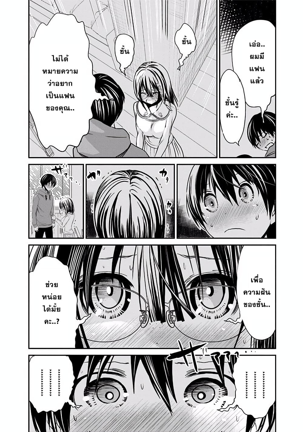 Minamoto-kun Monogatari page 3