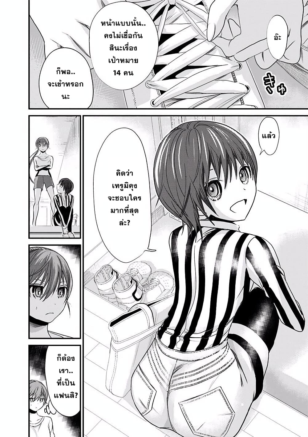 Minamoto-kun Monogatari page 4