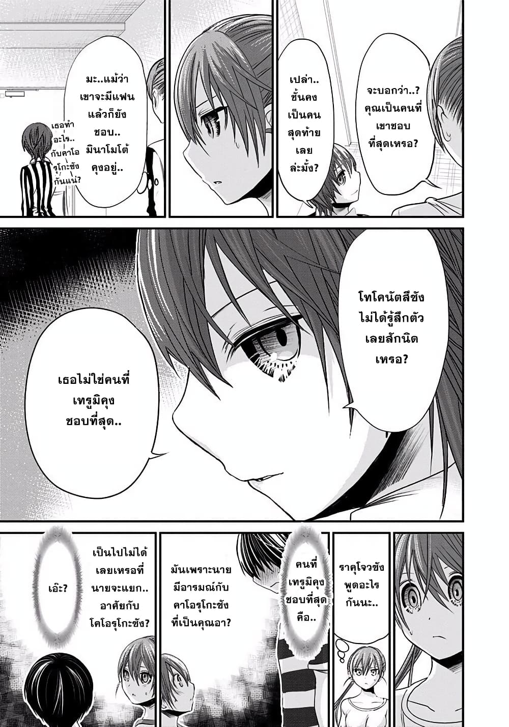 Minamoto-kun Monogatari page 5