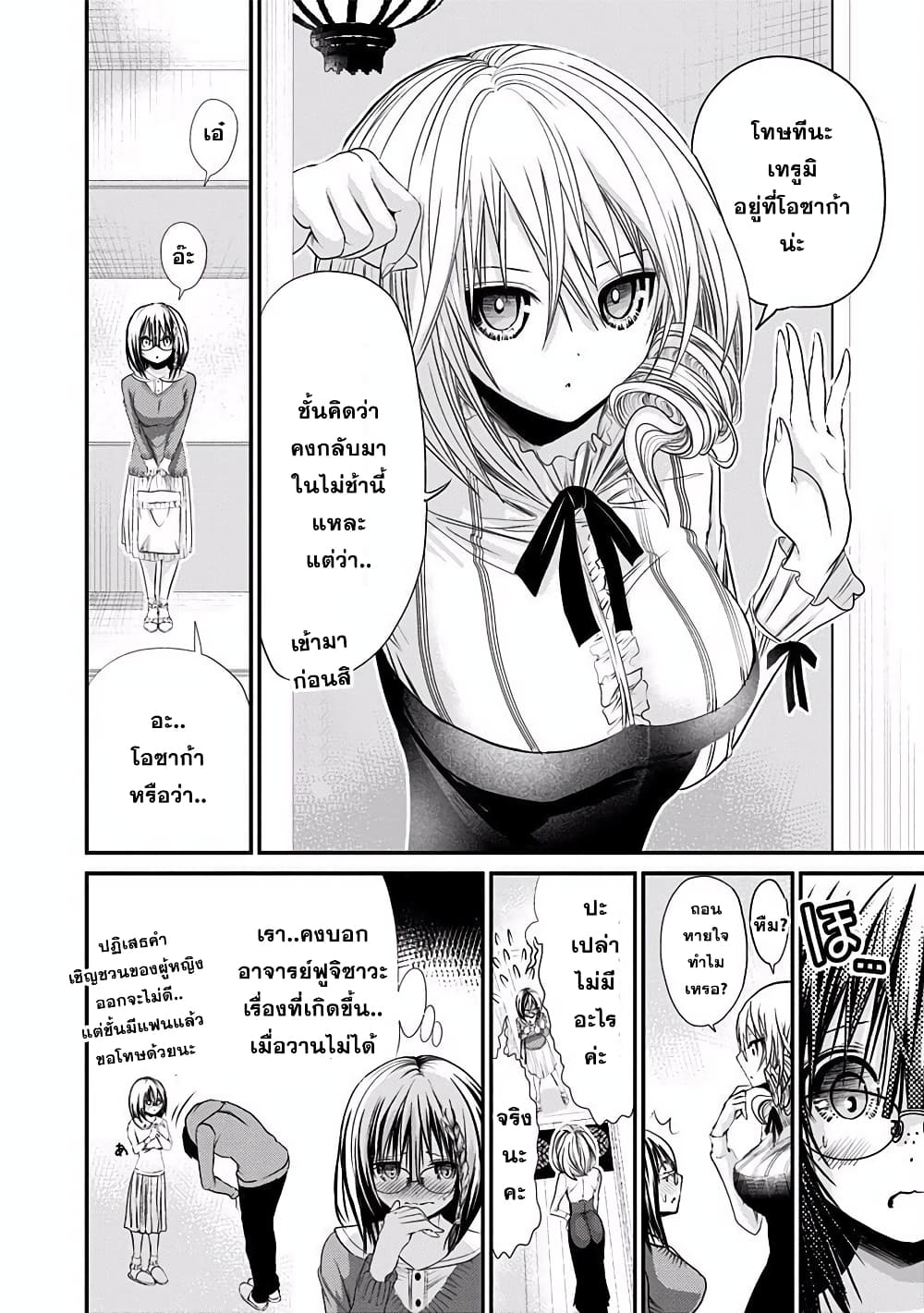 Minamoto-kun Monogatari page 3