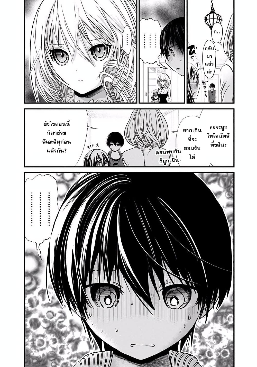 Minamoto-kun Monogatari page 4