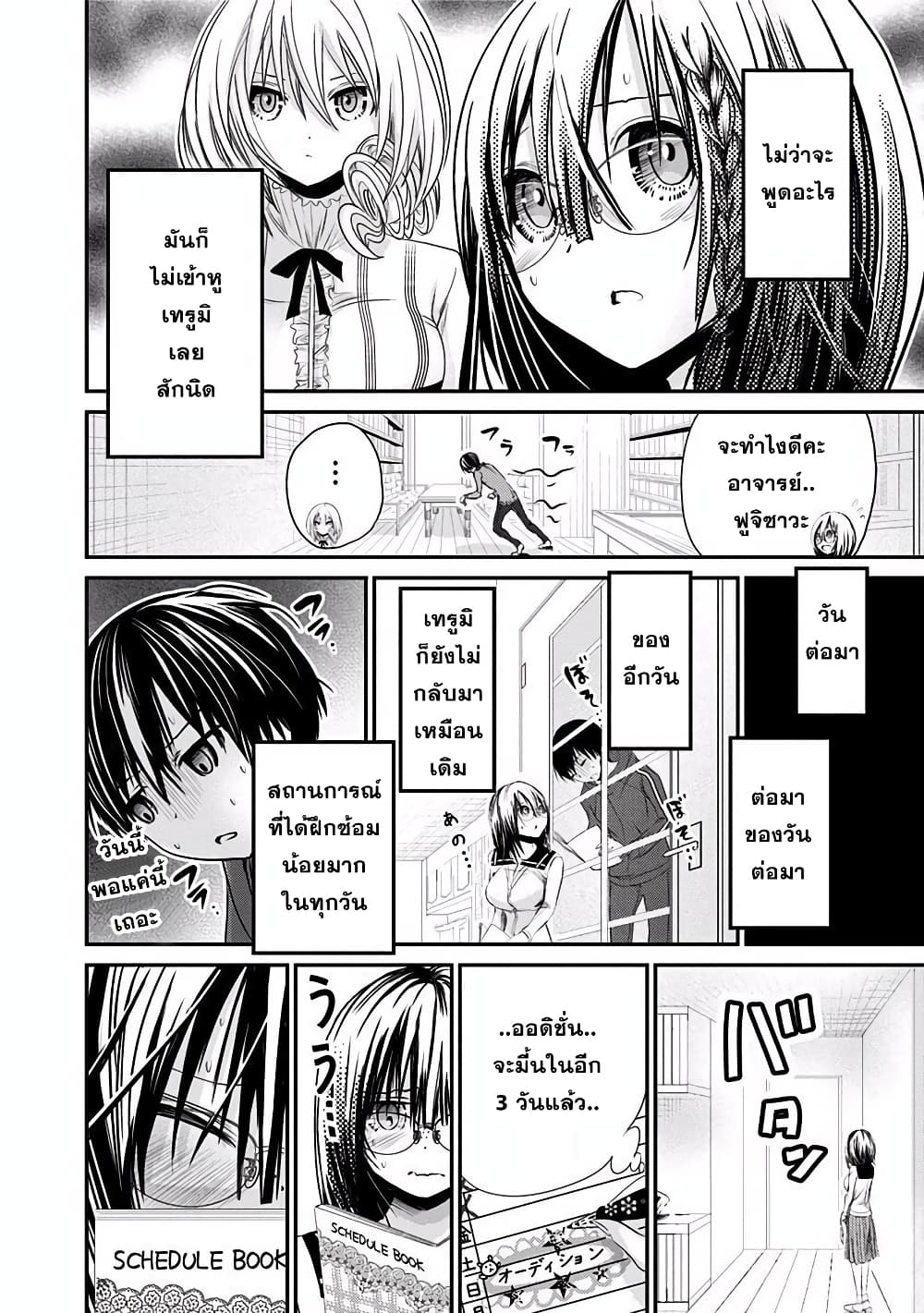 Minamoto-kun Monogatari page 5