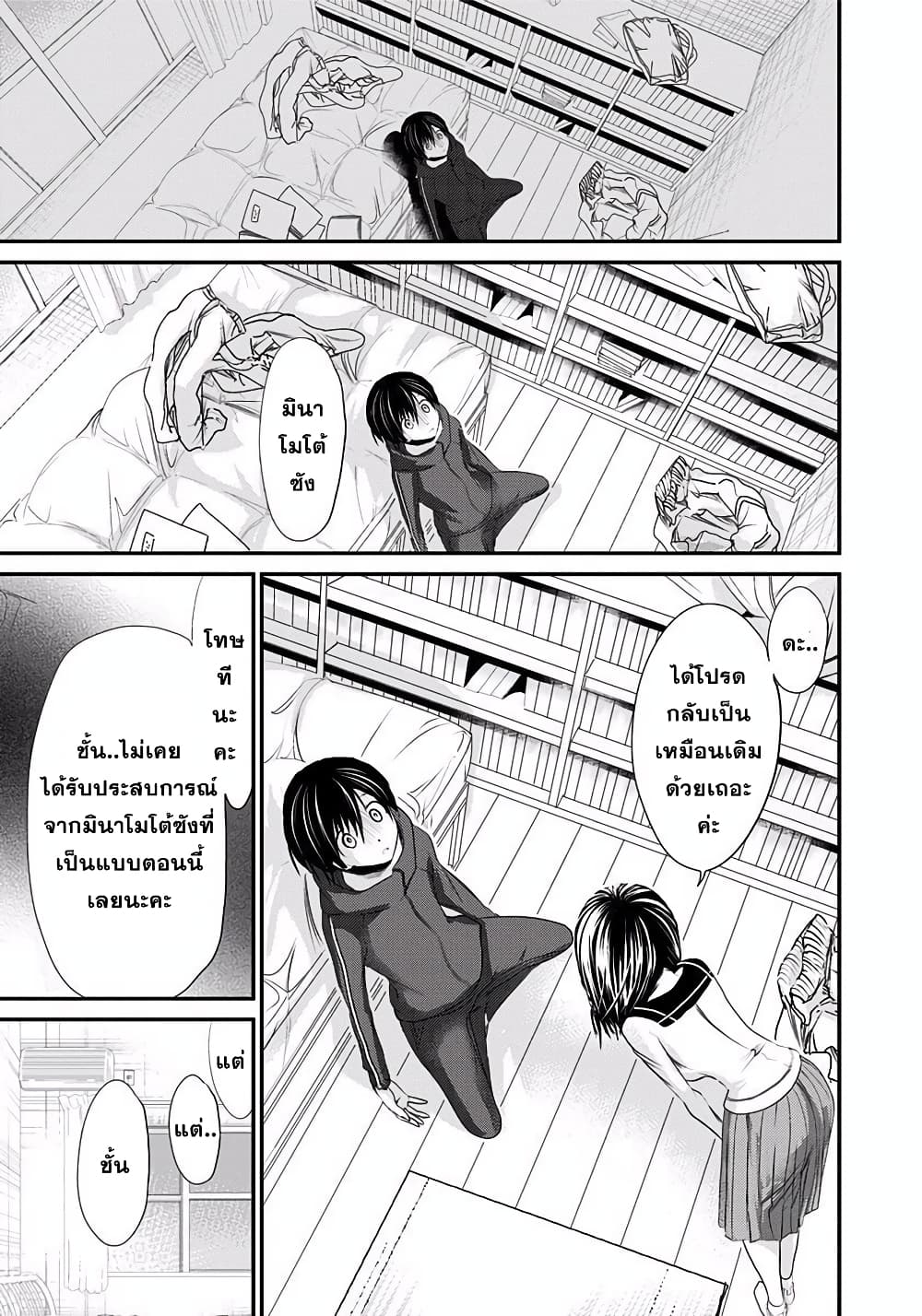 Minamoto-kun Monogatari page 6