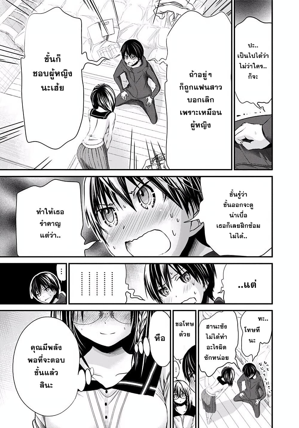 Minamoto-kun Monogatari page 8