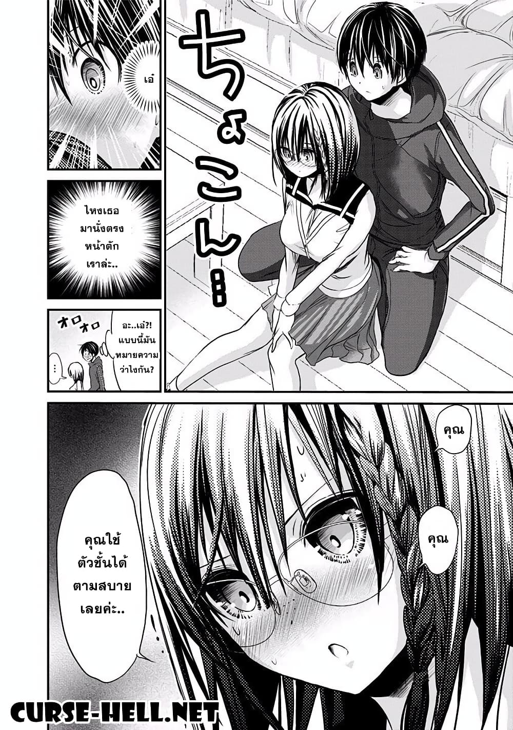 Minamoto-kun Monogatari page 9