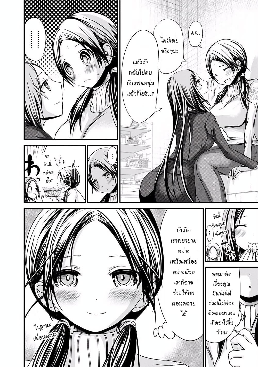 Minamoto-kun Monogatari page 2