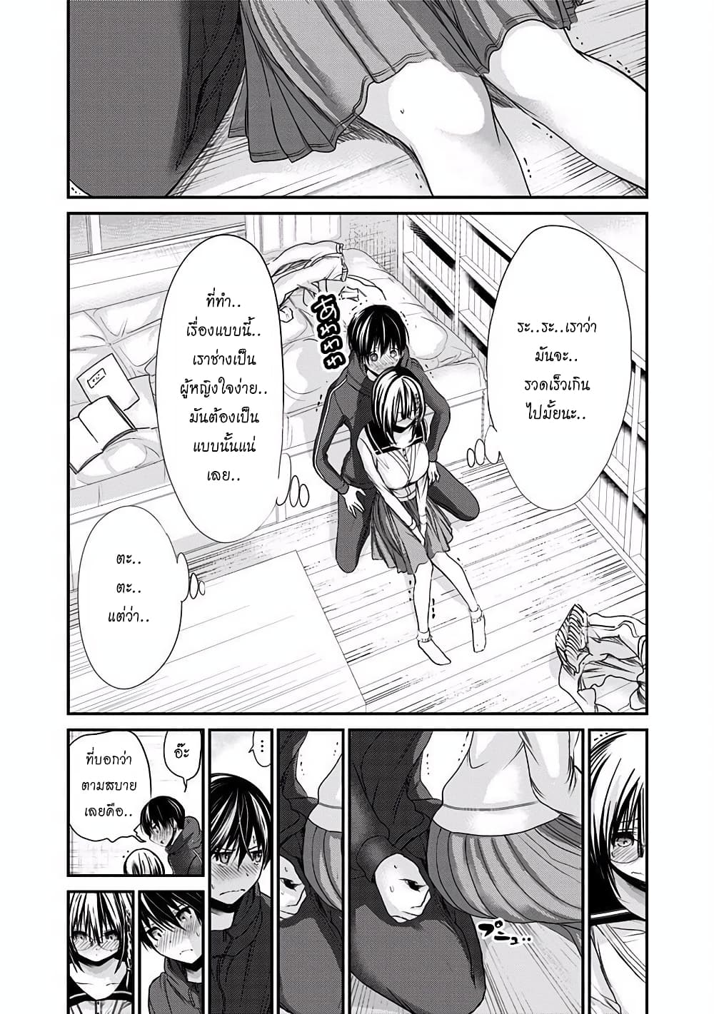 Minamoto-kun Monogatari page 3