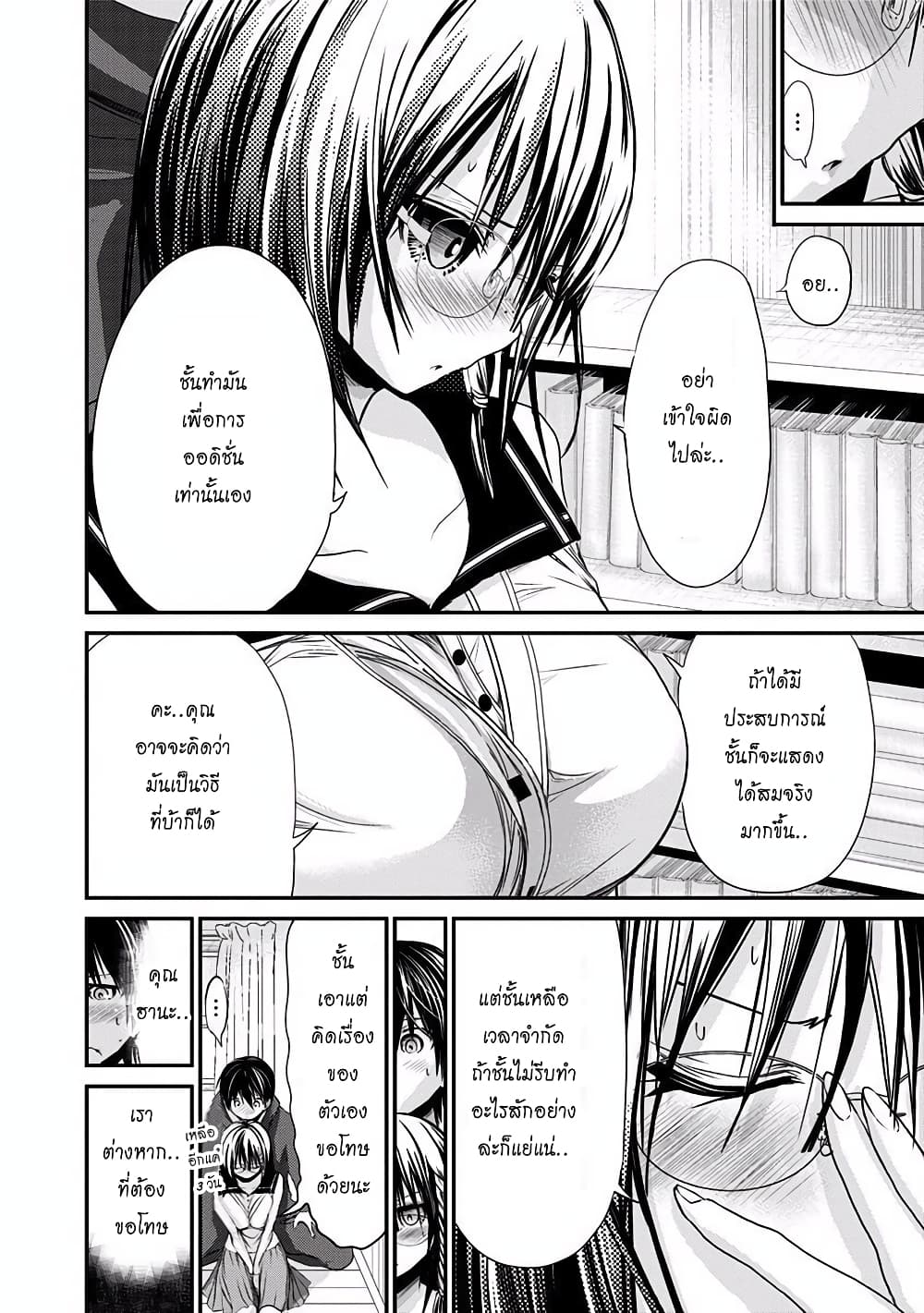 Minamoto-kun Monogatari page 4