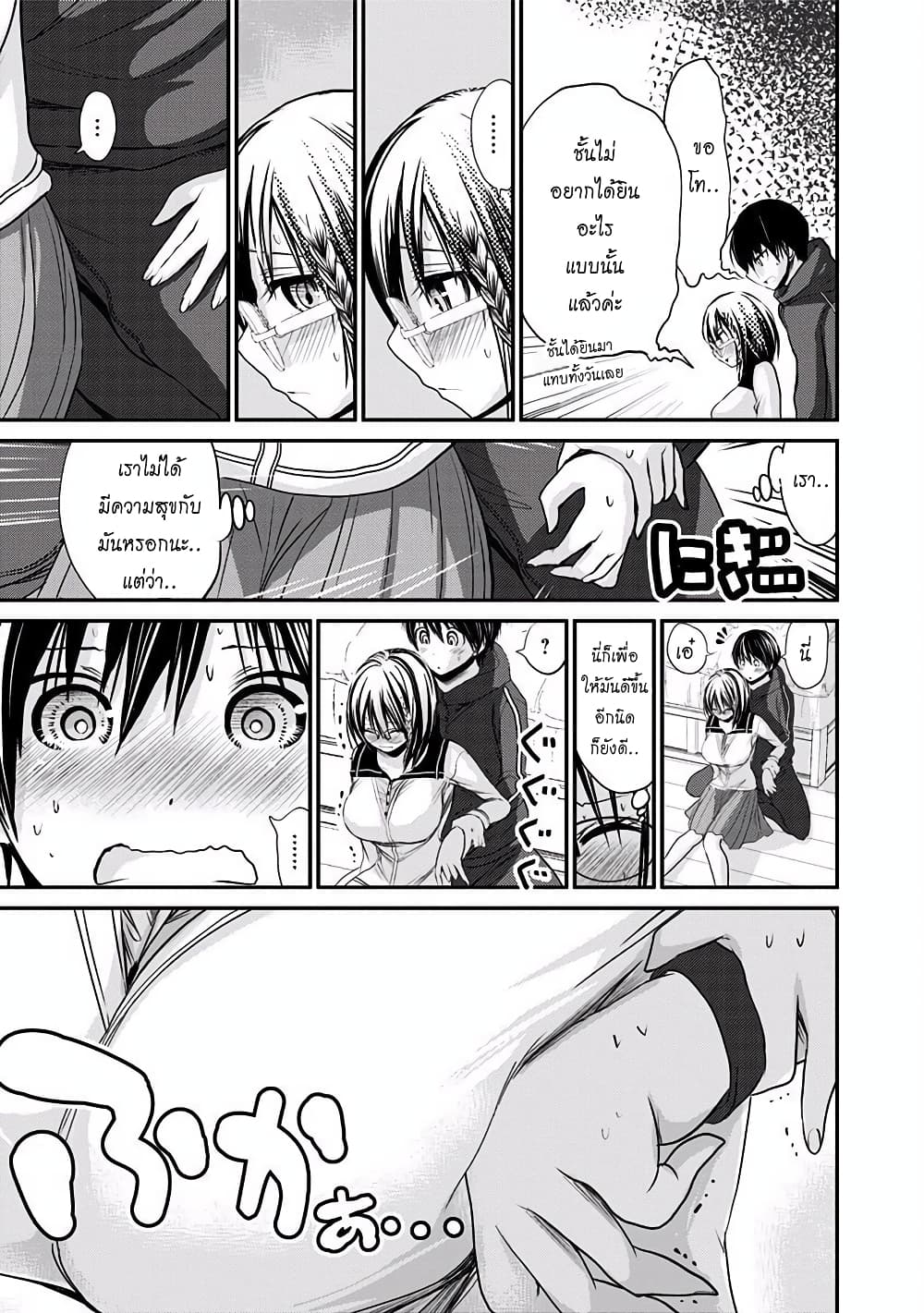 Minamoto-kun Monogatari page 5