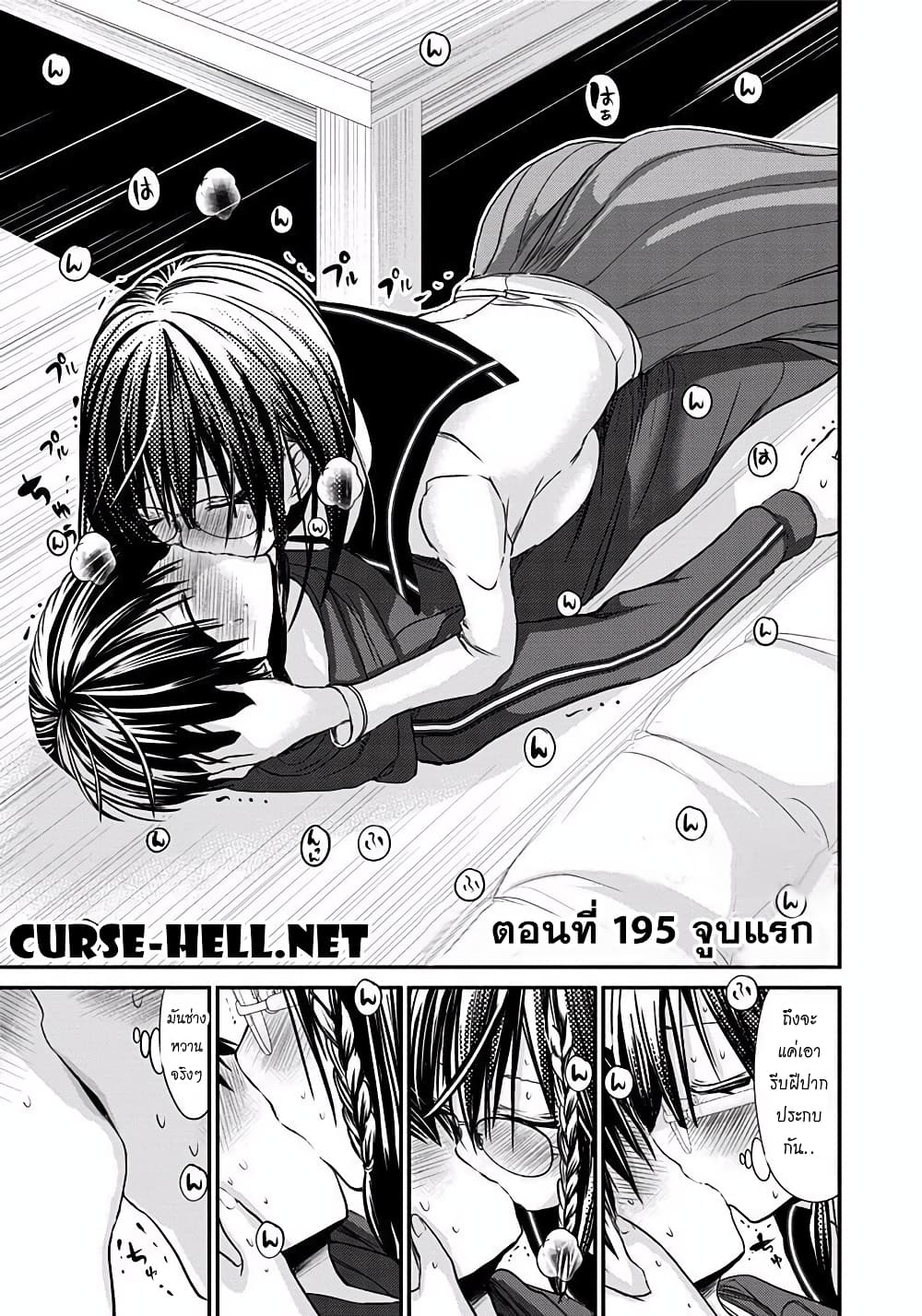 Minamoto-kun Monogatari page 1