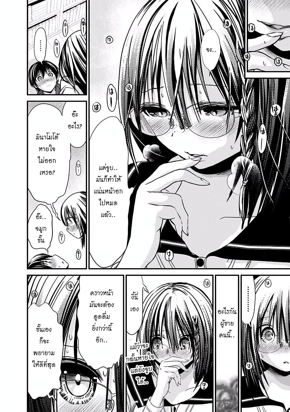 Minamoto-kun Monogatari page 2