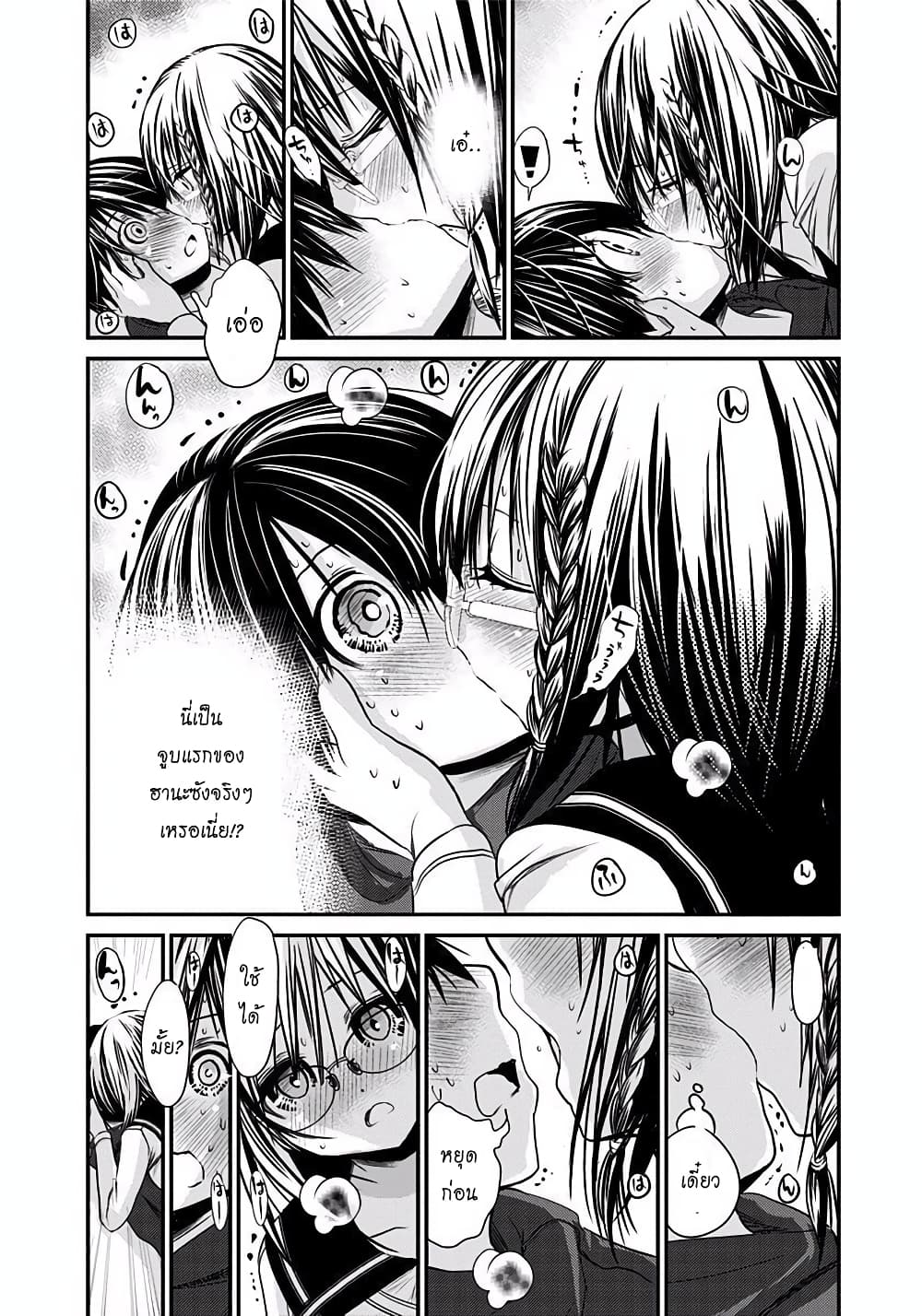 Minamoto-kun Monogatari page 3