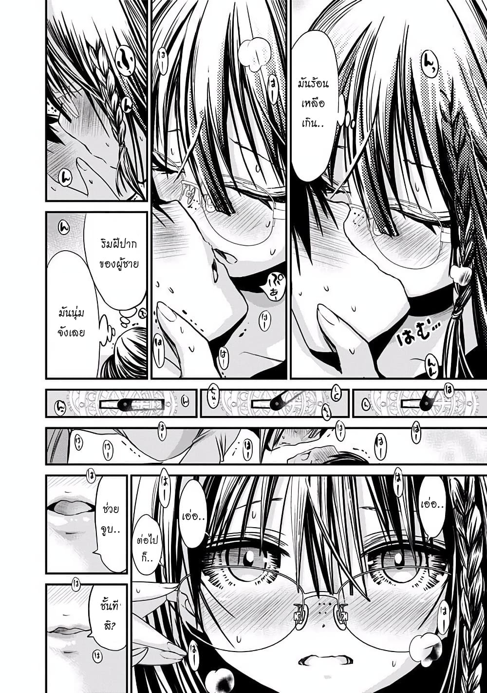 Minamoto-kun Monogatari page 4