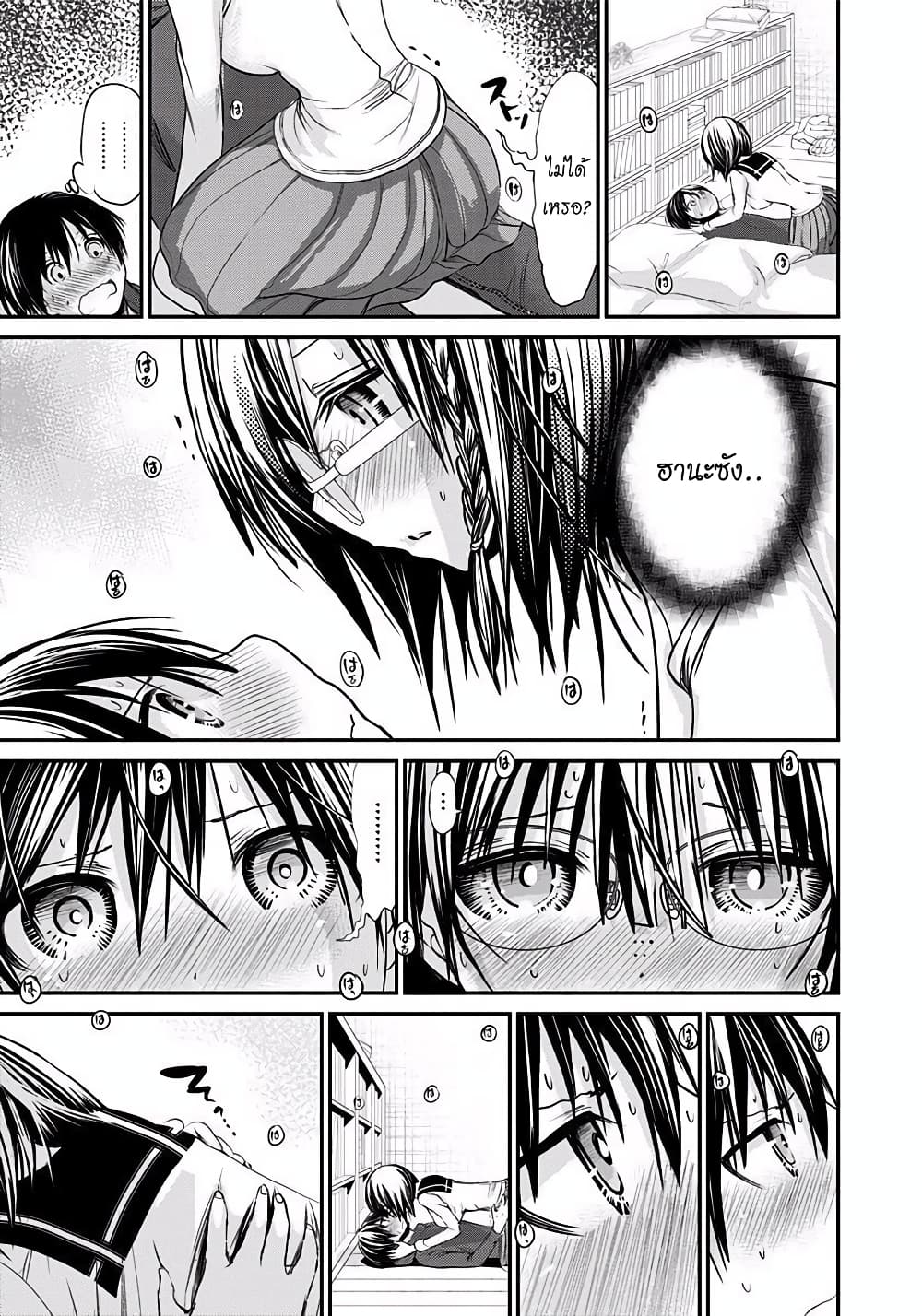 Minamoto-kun Monogatari page 5